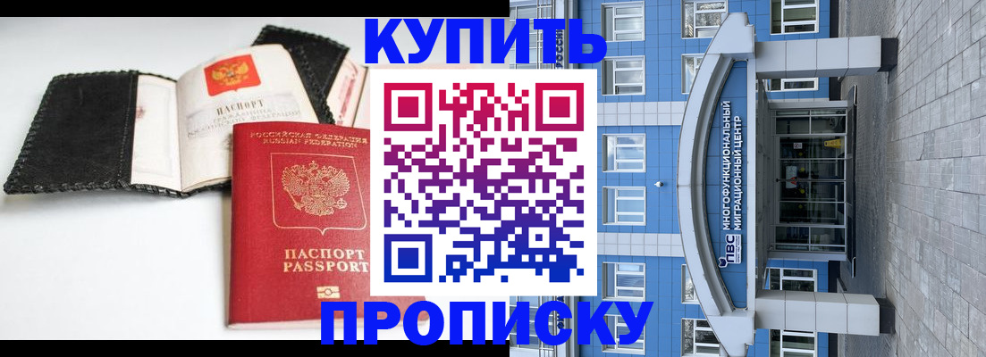 прописка гарантия в Николаевске
