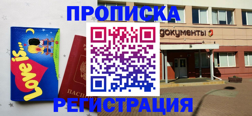 прописка гарантия в Николаевске