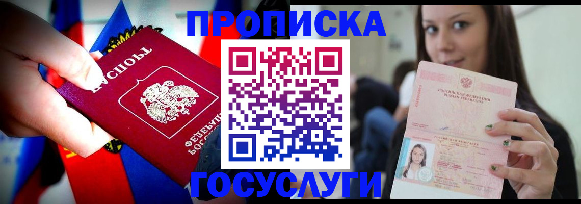 прописка штамп в Николаевске