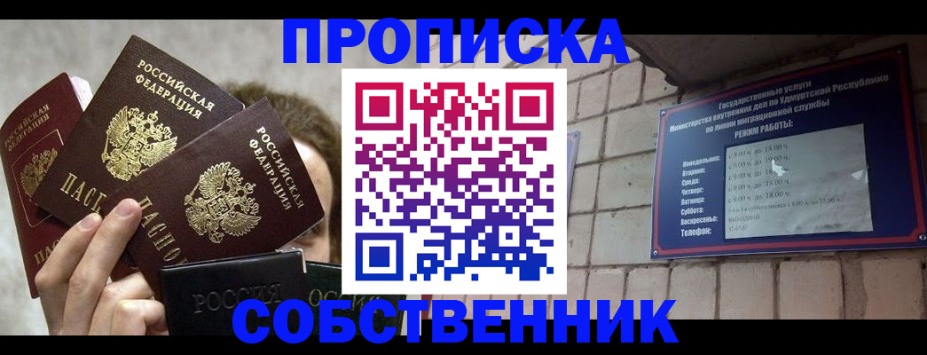 прописка регистрация в Николаевске