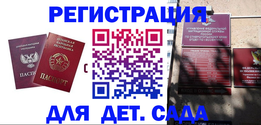 временная регистрация для всех в Николаевске