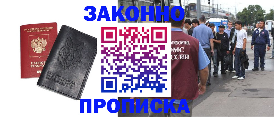 прописка поиск в Николаевске