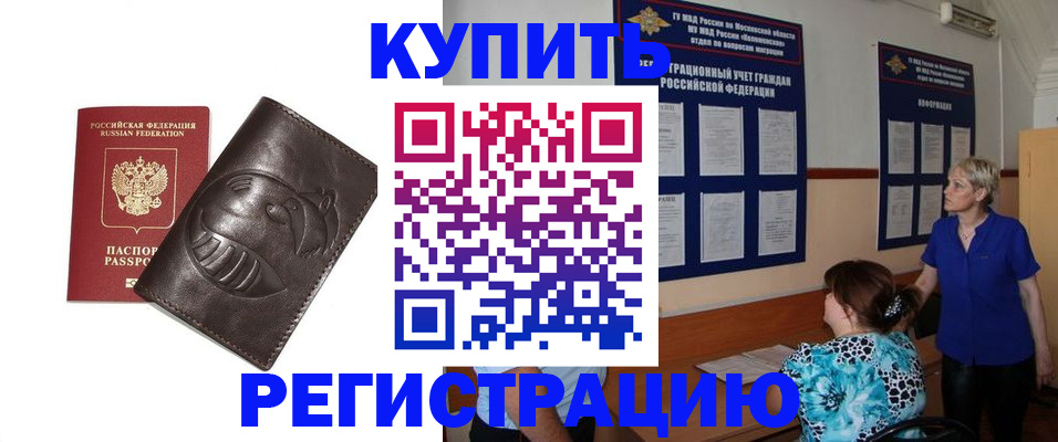 временная регистрация 2025 в Николаевске