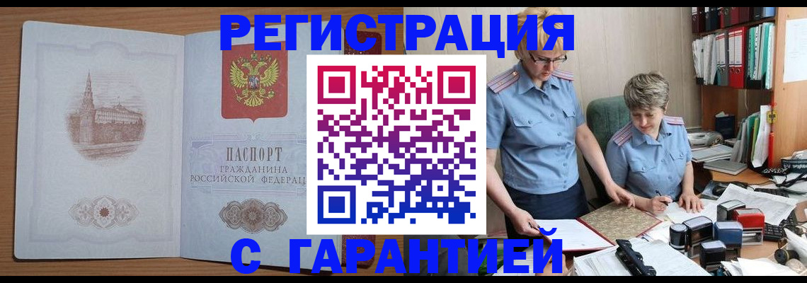 временная регистрация адрес в Николаевске