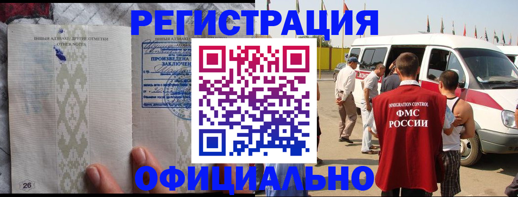 прописка для работы в Николаевске