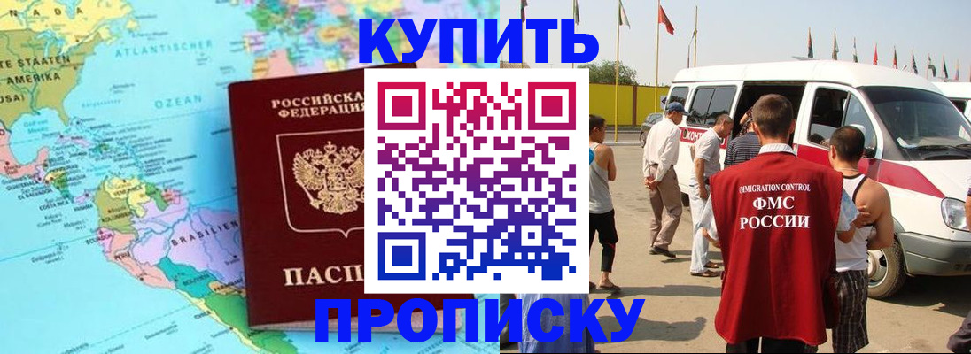 временная прописка в Николаевске